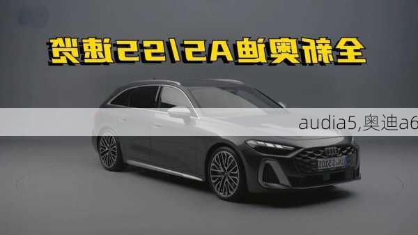 audia5,奥迪a6