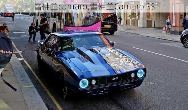 雪佛兰camaro,雪佛兰Camaro SS