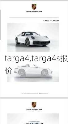 targa4,targa4s报价