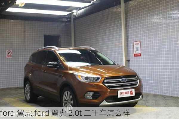 ford 翼虎,ford 翼虎 2.0t 二手车怎么样