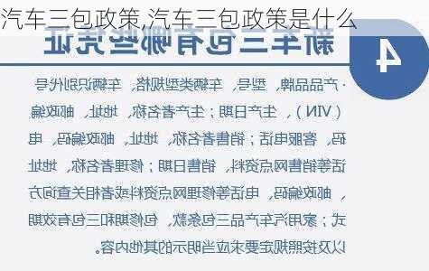 汽车三包政策,汽车三包政策是什么