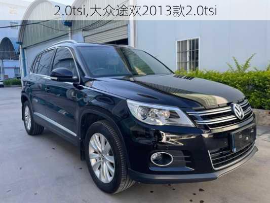 2.0tsi,大众途欢2013款2.0tsi