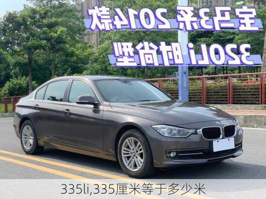 335li,335厘米等于多少米