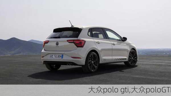 大众polo gti,大众poloGTI