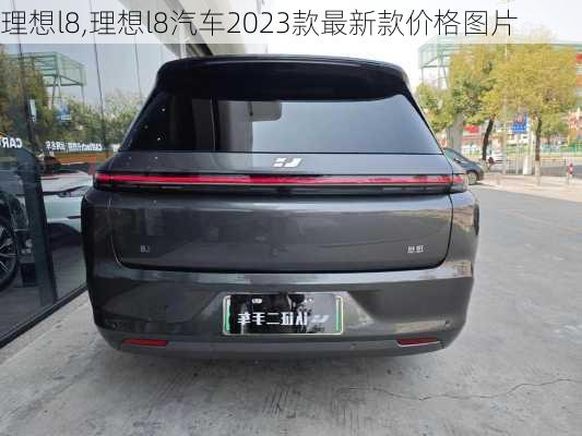 理想l8,理想l8汽车2023款最新款价格图片