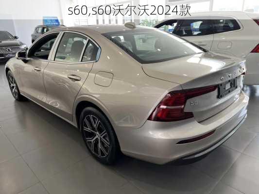 s60,s60沃尔沃2024款