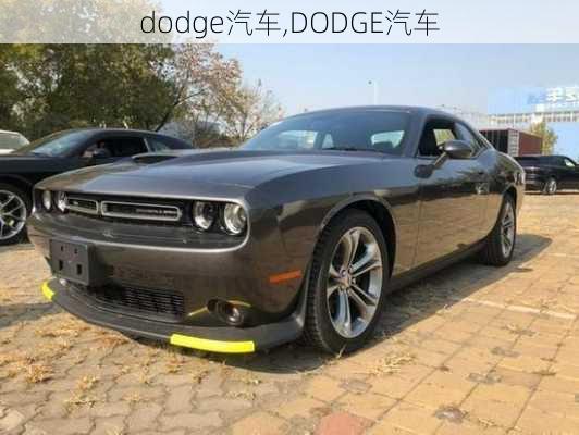 dodge汽车,DODGE汽车