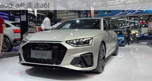 audi a4l,奥迪a6l