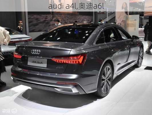 audi a4l,奥迪a6l