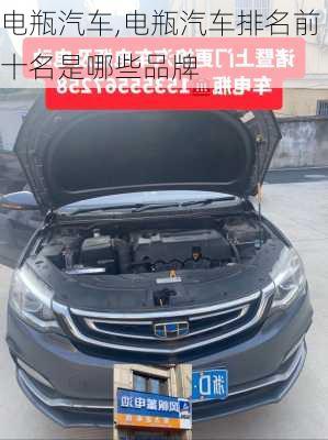 电瓶汽车,电瓶汽车排名前十名是哪些品牌