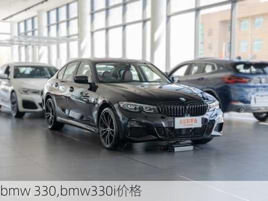 bmw 330,bmw330i价格