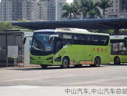 中山汽车,中山汽车总站