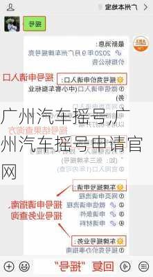 广州汽车摇号,广州汽车摇号申请官网