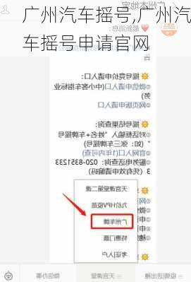 广州汽车摇号,广州汽车摇号申请官网