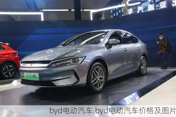 byd电动汽车,byd电动汽车价格及图片