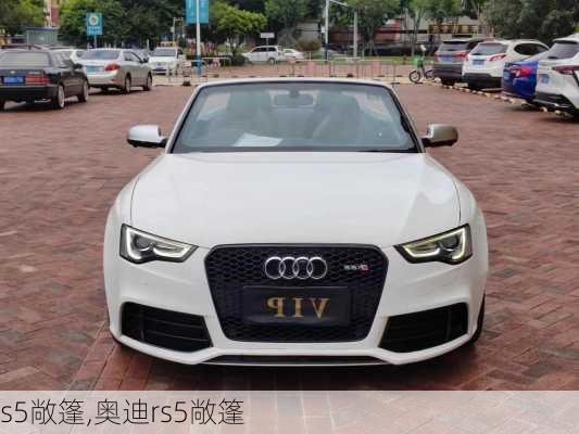 s5敞篷,奥迪rs5敞篷