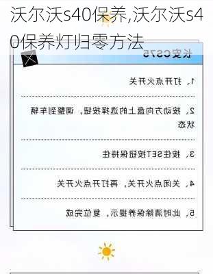 沃尔沃s40保养,沃尔沃s40保养灯归零方法