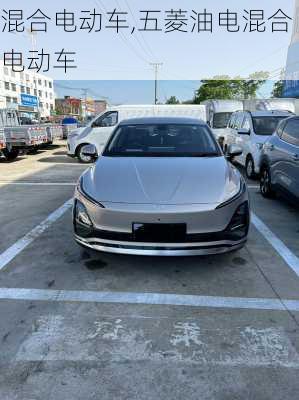 混合电动车,五菱油电混合电动车